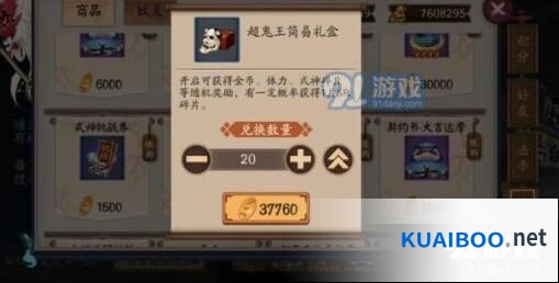 阴阳师超鬼王礼盒怎么选 超鬼王四档盒子分析