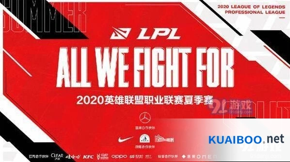 英雄联盟2020LPL夏季赛直播地址分享