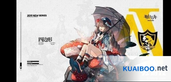明日方舟四边形皮肤入手分析