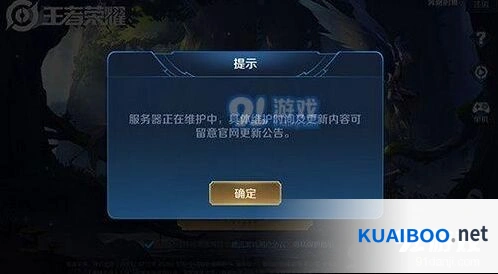 王者荣耀6月27日ios更新状态查询