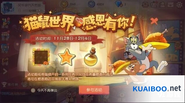 《猫和老鼠》感恩节庆典活动攻略