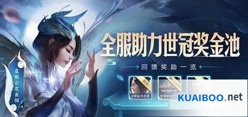 王者荣耀世冠奖金池抽奖次数教程