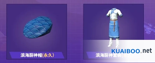和平精英滨海厨神套装获取技巧分享