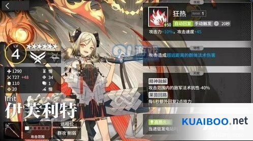 明日方舟伊芙利特怎么样 术士干员技能解析一览