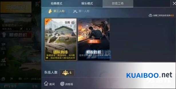《和平精英》团队竞技第三人称使用技巧
