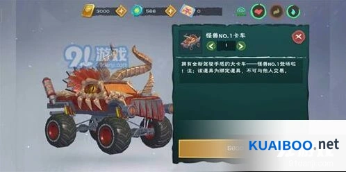 创造与魔法怪兽沙滩车冰魄蒸气石获得