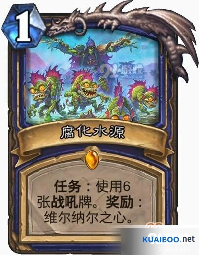 炉石传说腐化水源特点介绍