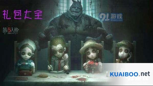 第五人格2019暑期高级印记礼包奖励说明