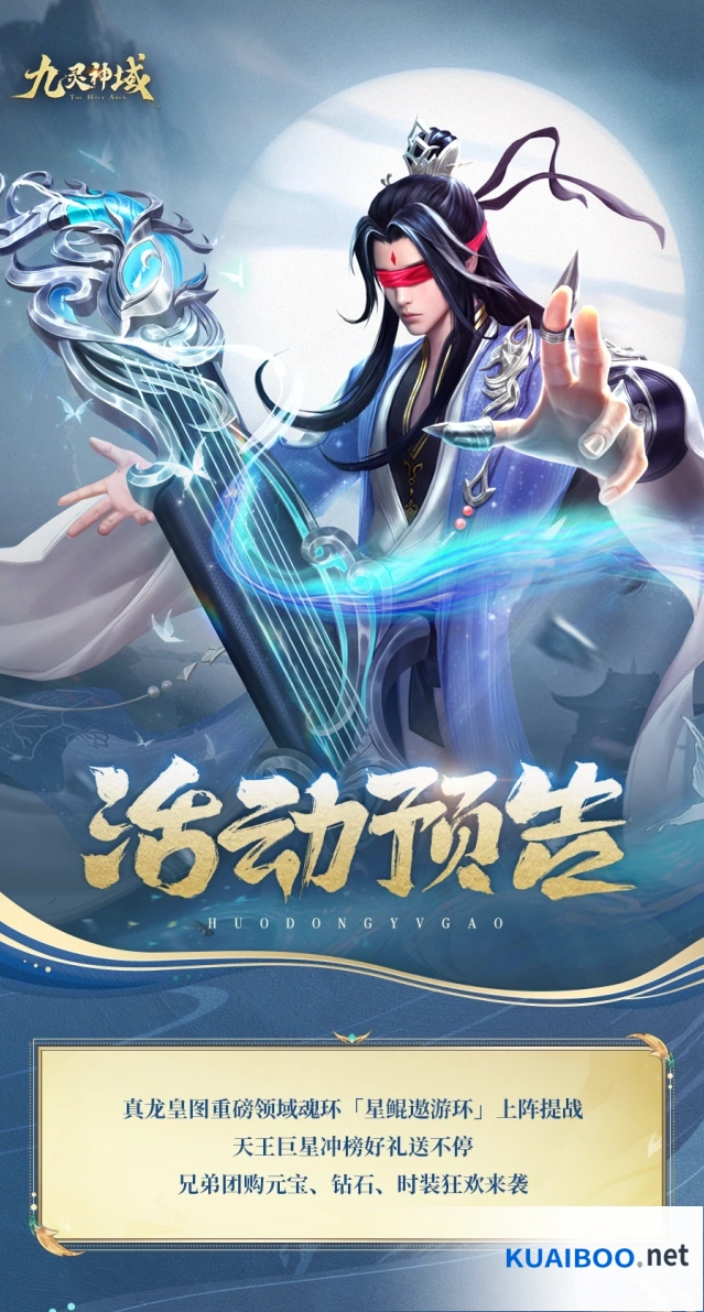 九灵神域鲲吞苍穹活动内容详解