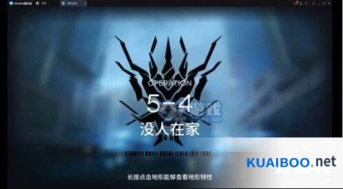 明日方舟5-4没人在家攻略分享