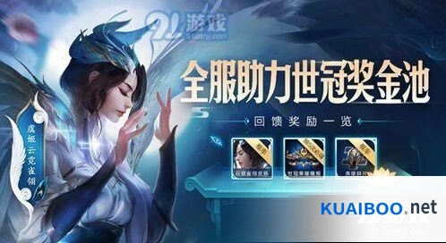 王者荣耀世冠杯助力活动流程