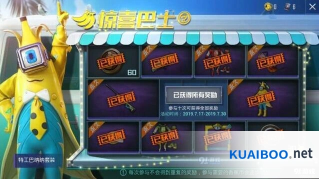 和平精英特工巴纳纳套装获得方法