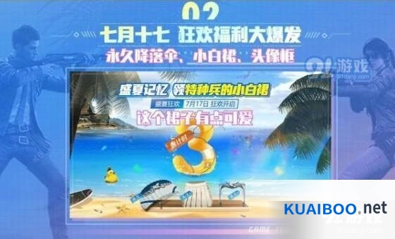 和平精英小白裙获取方法技巧分享