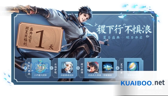 王者荣耀夏日盛典，皮肤品质升级内容一览