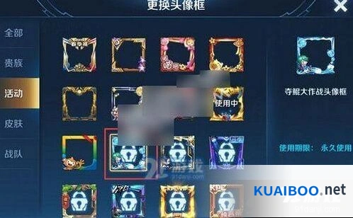 《王者荣耀》夺鲲大作战头像框获取方法