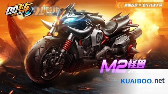 《QQ飞车手游》M2摩托怪兽获取攻略指南
