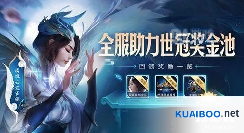 《王者荣耀》世冠杯助力活动详细指南