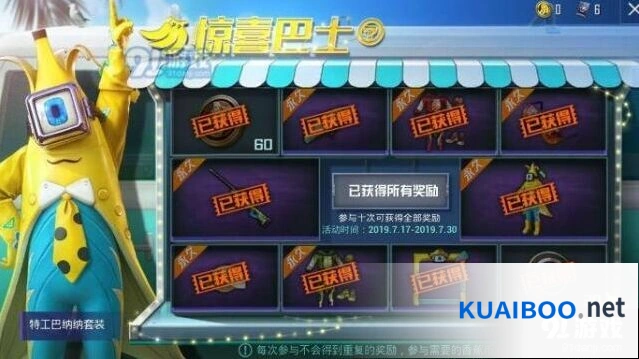 《和平精英》特工巴纳纳套装获取技巧