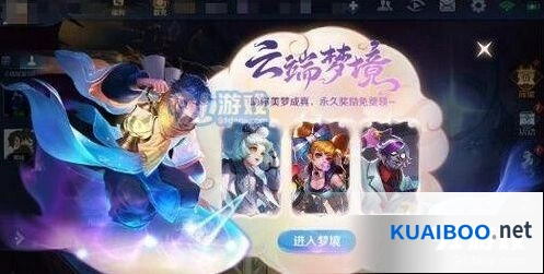 王者荣耀高级梦境进不去怎么办分享