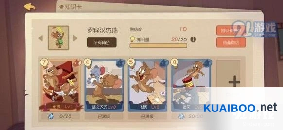 猫和老鼠罗宾汉实战教学攻略
