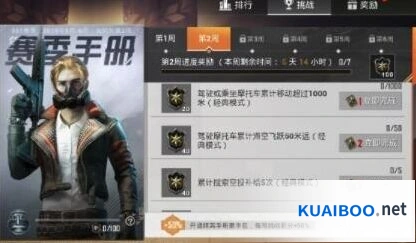 和平精英SS2第二周任务详细介绍