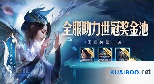 王者荣耀世冠杯助力活动云霓雀翎攻略
