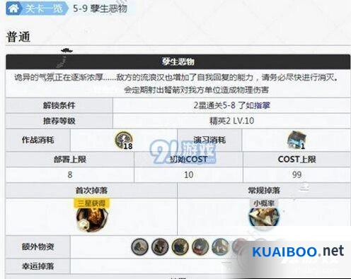 明日方舟5-9孽生恶物打法全解