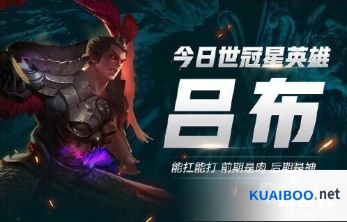 王者荣耀吕布出装铭文Fly流MTS流Yueli流