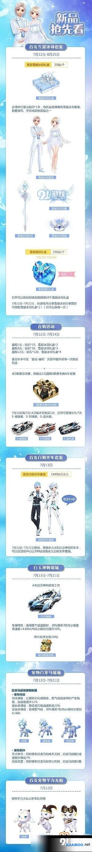 QQ飞车手游冰羽套装获取全攻略