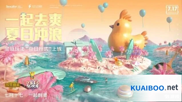 和平精英夏日模式宝箱位置完整指南