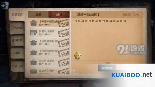 第五人格来源未知的邮件代码含义详解