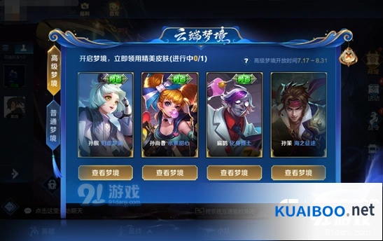 王者荣耀高级云端梦境奖励攻略详解 奖励获取指南