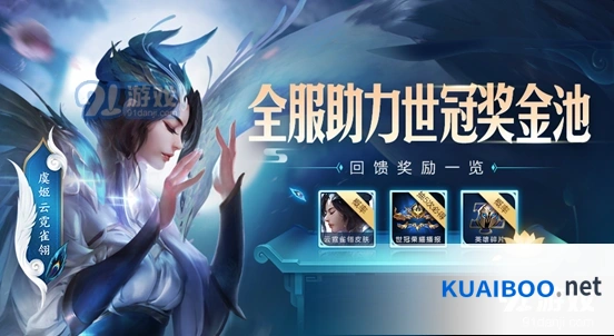 王者荣耀世冠杯助力活动全流程指南