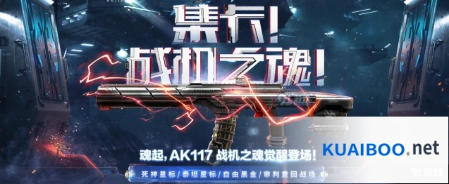 使命召唤OL战机之魂大集卡活动高级军火箱