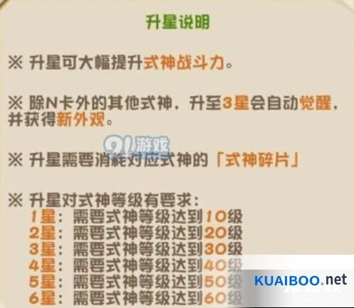阴阳师妖怪屋式神升星攻略 技巧教学
