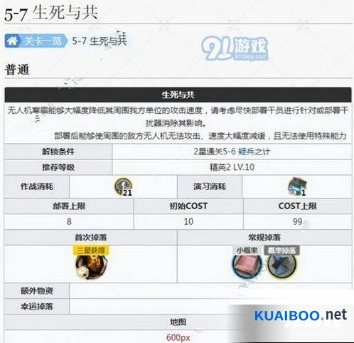 《明日方舟》5-7生死与共完整攻略技巧