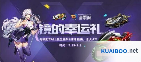 QQ飞车镜的幸运礼活动入口在哪里