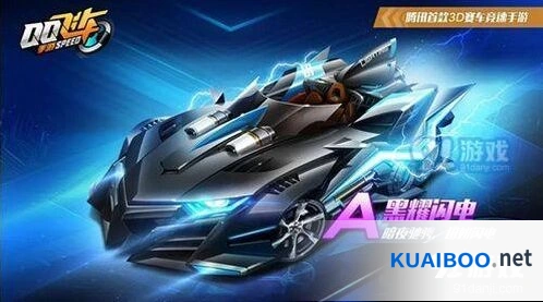 QQ飞车A车黑耀闪电活动获取方法