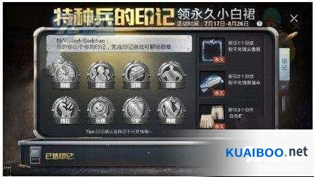和平精英特种兵的印记玩法指南