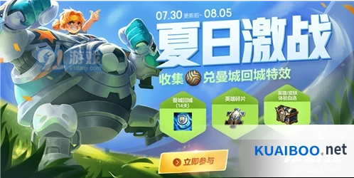 王者荣耀蹴鞠获取活动攻略详解