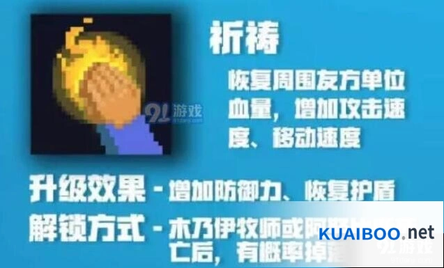 元气骑士牧师祈祷实用性分析