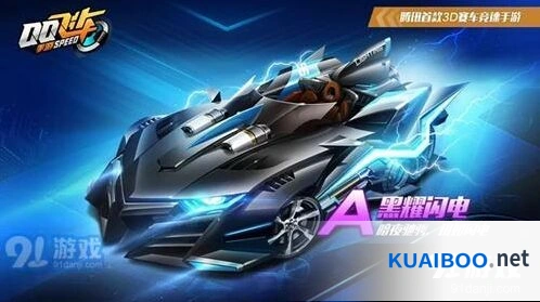 QQ飞车黑耀闪电获取方法分享