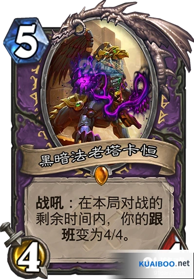 炉石传说黑暗法老塔卡恒值得合吗