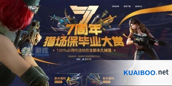 逆战7周年猎场保毕业大赏活动位置 7周年2019猎场保毕业活动地址分享
