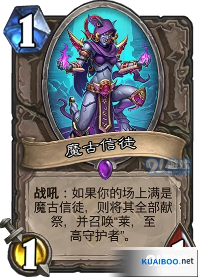 炉石传说魔古信徒使用指南