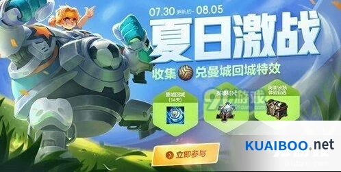 《王者荣耀》曼城回城特效获得攻略