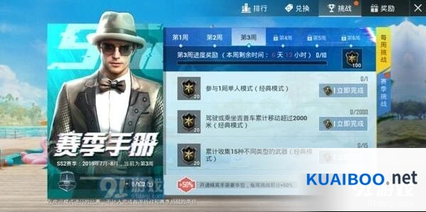 和平精英SS2赛季第三周任务完成指南