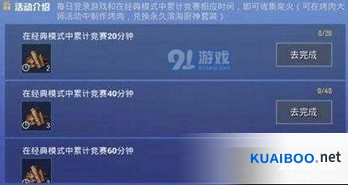 和平精英经典模式柴火获取