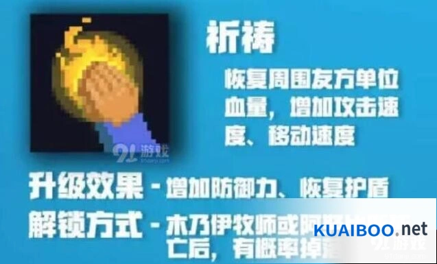 元气骑士祈祷技能升级路线