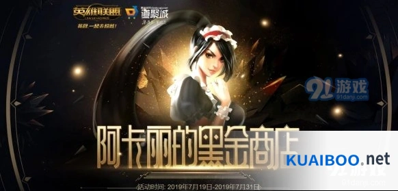 英雄联盟阿卡丽神秘商店活动入口在哪